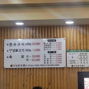 우정한우촌 리뷰 사진