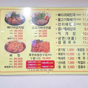 진마루24시감자탕 리뷰 사진