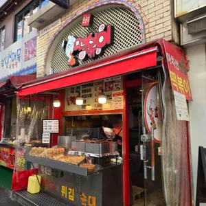 순금이 떡볶이 리뷰 사진