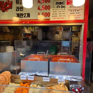 순금이 떡볶이 리뷰 사진