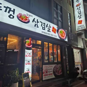 할매솥뚜껑삼겹살 사진