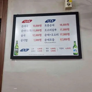 백암토종순대 리뷰 사진