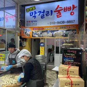 강원도막걸리빵 리뷰 사진