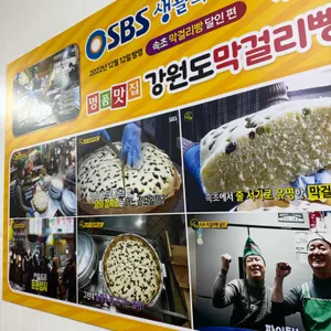 강원도막걸리빵 리뷰 사진