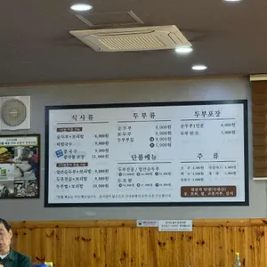오현리두부집 리뷰 사진