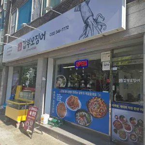 갑부오징어 리뷰 사진