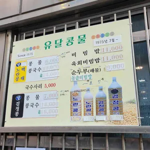 유달콩물 리뷰 사진