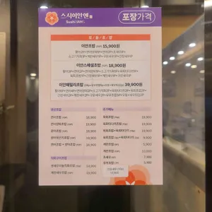 스시이안앤 리뷰 사진