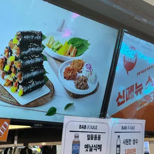 밥줄 리뷰 사진