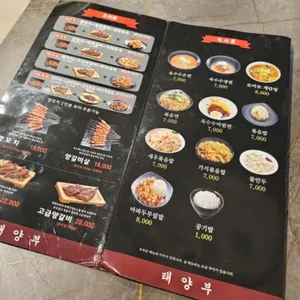 태양부양꼬치 리뷰 사진