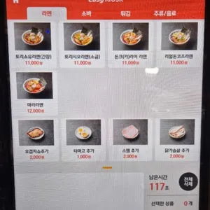 멘야리  리뷰 사진