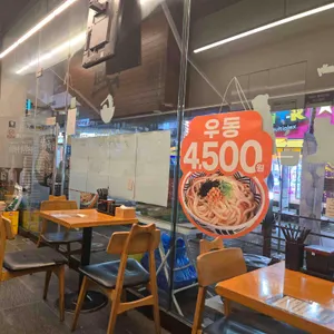 역전우동0410 리뷰 사진