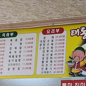태동반점 리뷰 사진