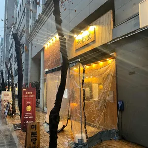 미분당 리뷰 사진