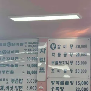 남서문매운왕갈비찜 리뷰 사진