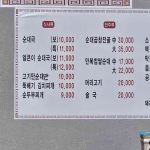 목동 만복순대국 리뷰 사진