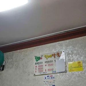 차애전 할매칼국수 리뷰 사진