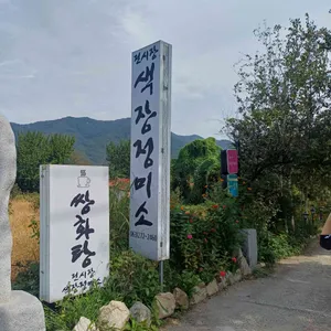 색장정미소 리뷰 사진