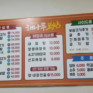 해나루보쌈 리뷰 사진