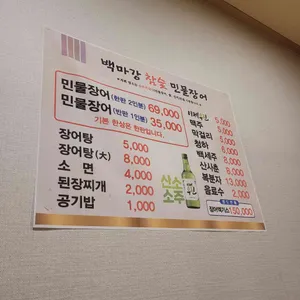 백마강참숯민물장어 리뷰 사진