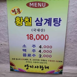 부광황칠삼계탕 리뷰 사진