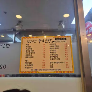 수기김밥 리뷰 사진