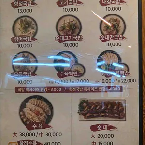 수변최고돼지국밥 리뷰 사진