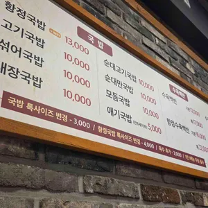 수변최고돼지국밥 리뷰 사진