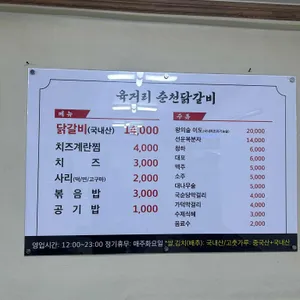 육거리춘천닭갈비 리뷰 사진
