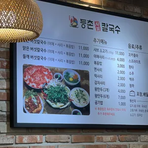 등촌샤브칼국수 리뷰 사진