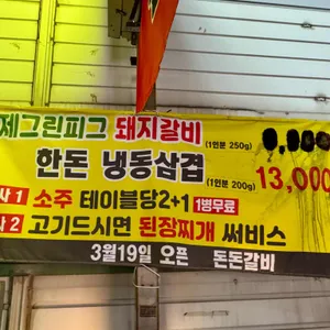 돈돈갈비 리뷰 사진