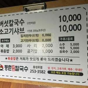 등촌샤브칼국수 리뷰 사진