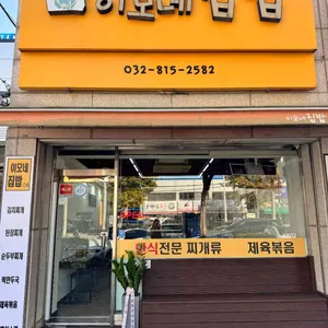 이모네집밥 대표 사진