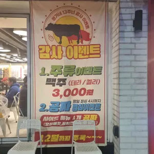 문가네 정육식당 리뷰 사진
