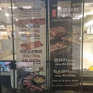 문가네 정육식당 리뷰 사진