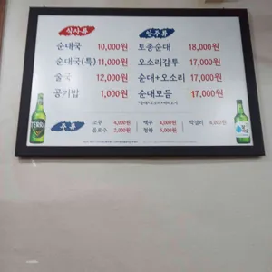 백암토종순대 리뷰 사진