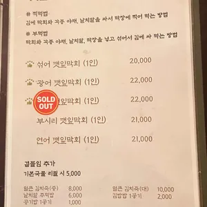 깻잎막회 리뷰 사진