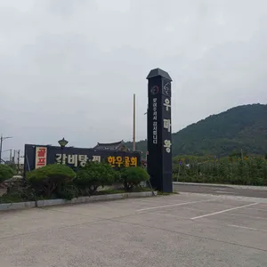 우마왕 리뷰 사진