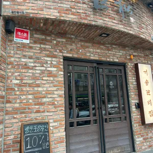 거송갈비찜 리뷰 사진