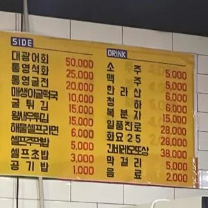 일산대방어 굴찜 리뷰 사진