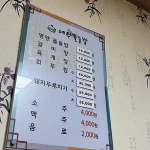 예주돌솥밥 리뷰 사진