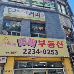 동그라미커피 대표 사진