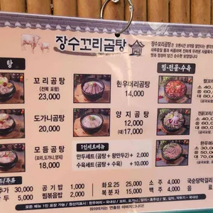 장수꼬리곰탕 리뷰 사진