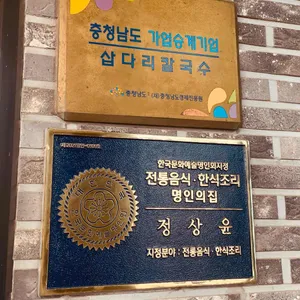 삽다리칼국수 리뷰 사진