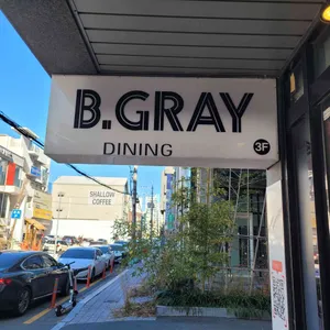 다이닝펍 비그레이 리뷰 사진