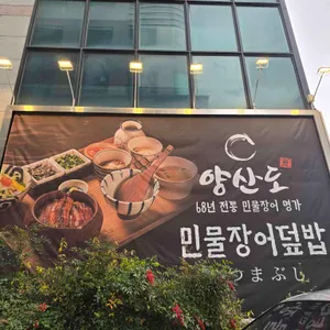 양산도 리뷰 사진