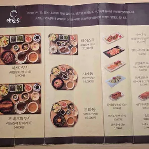 양산도 리뷰 사진