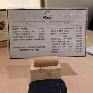 양산도 리뷰 사진