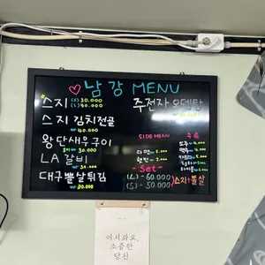 남강실비 리뷰 사진