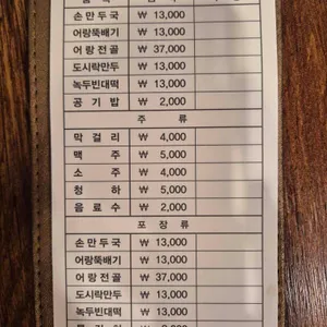 어랑손만두국 리뷰 사진